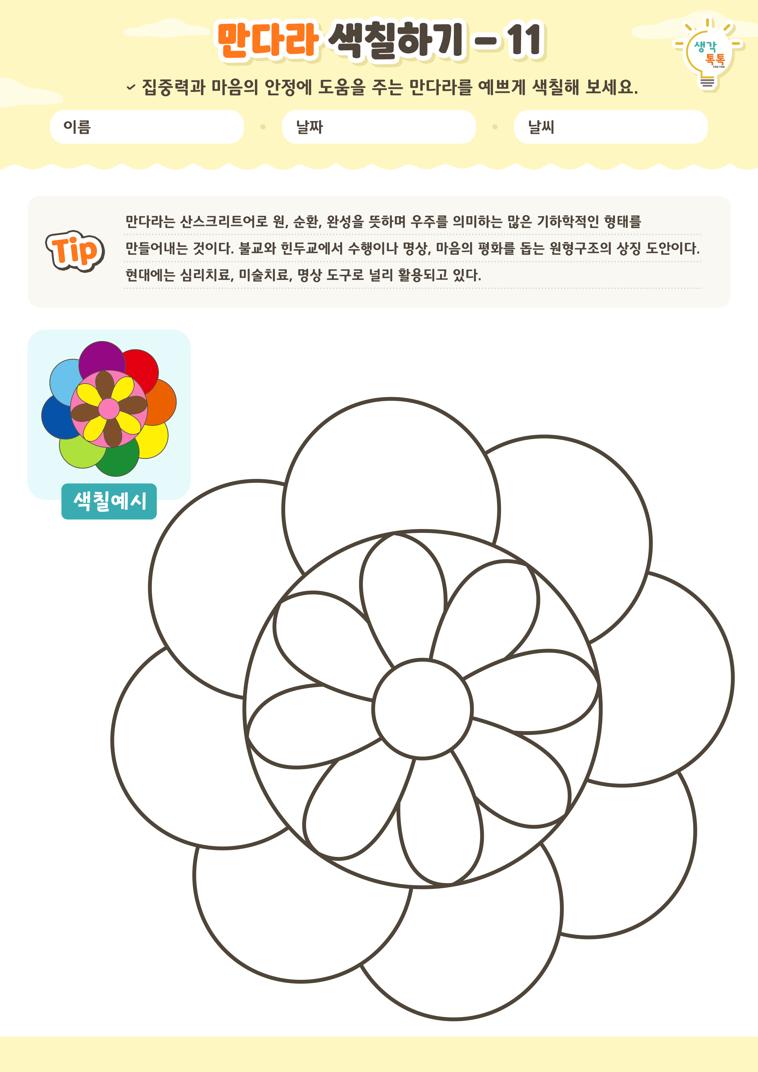나의 가족 소개하기 활동지